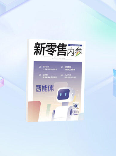 《新零售内参》五期