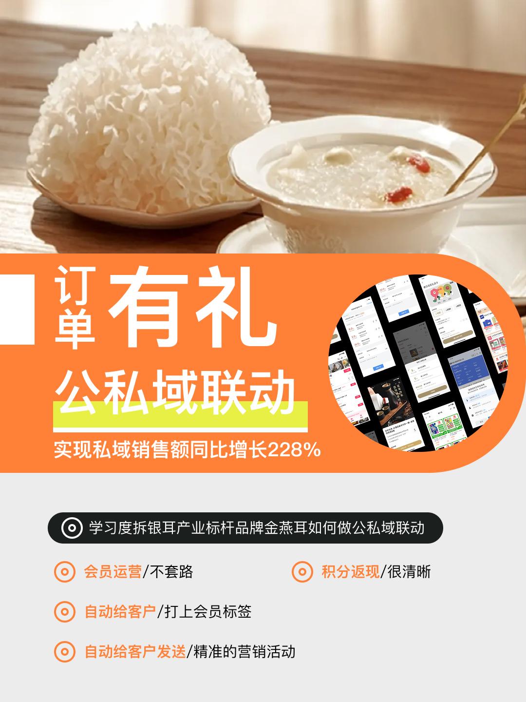 滋补保健品牌如何实现公私域联动高增长？