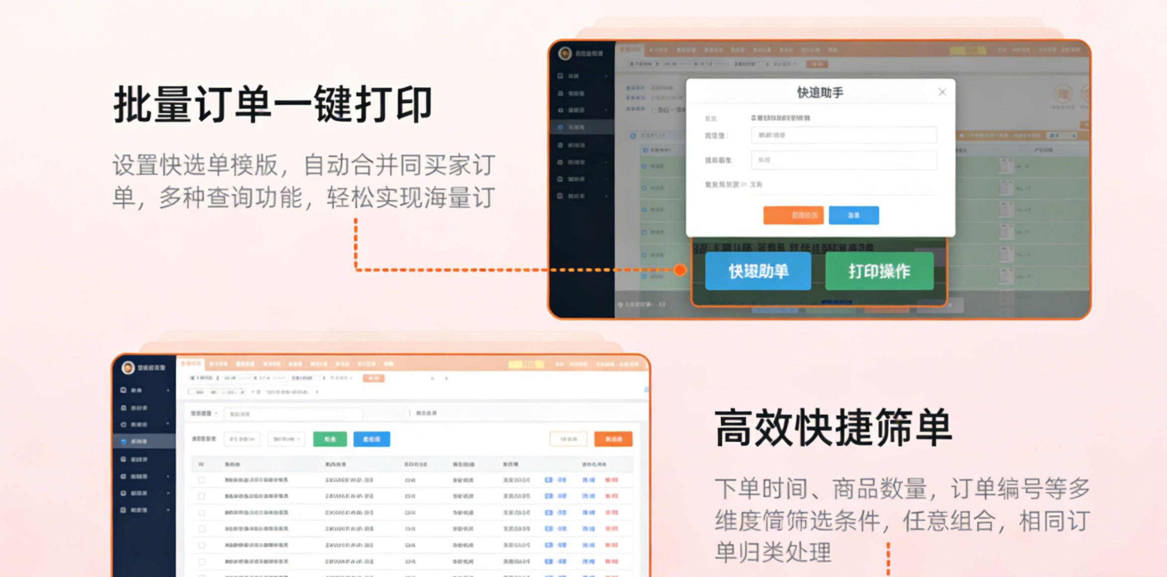 快递助手 - 电商店铺发货管理