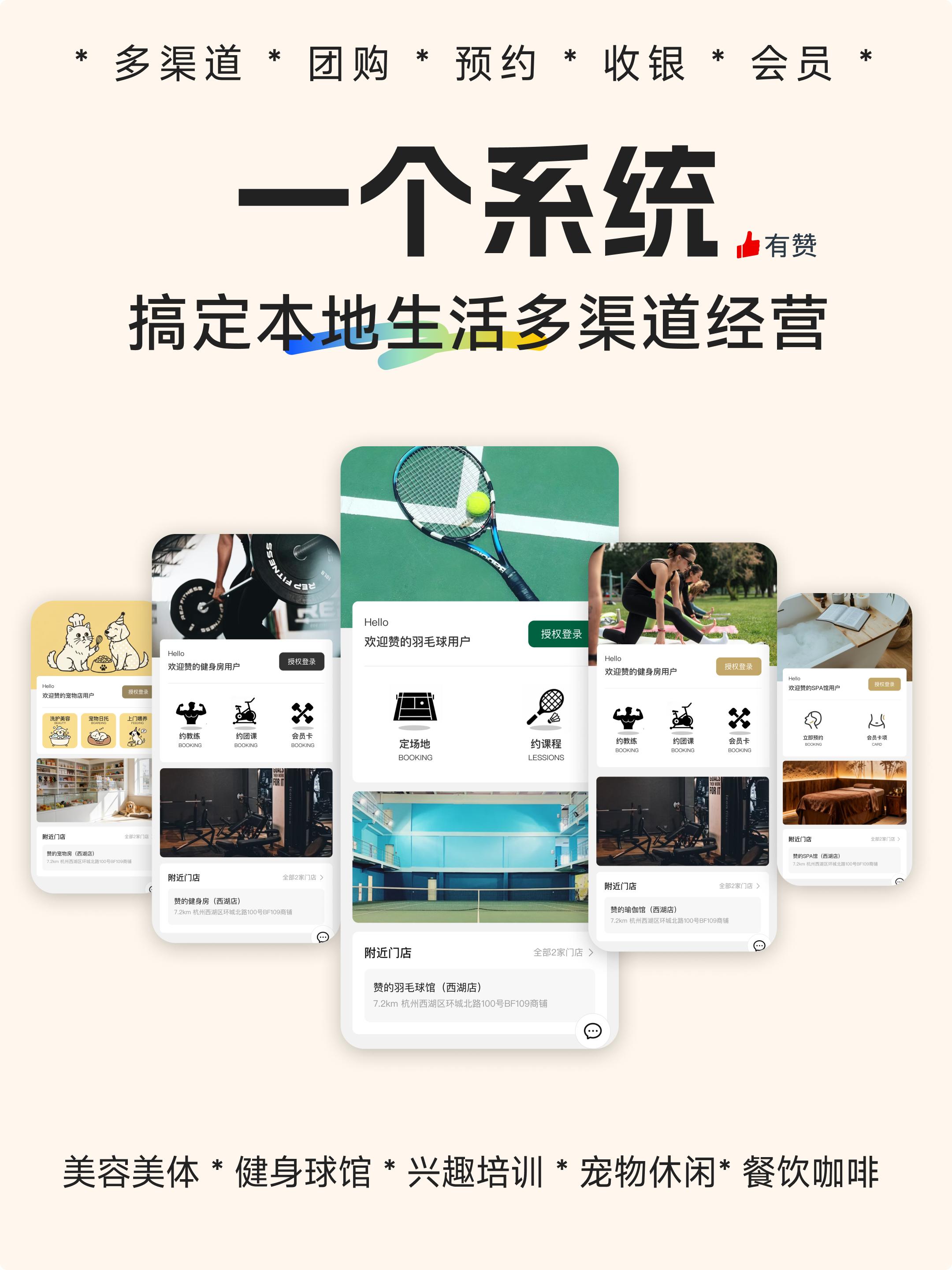 2026一套门店系统，搞定多渠道获客和复购
