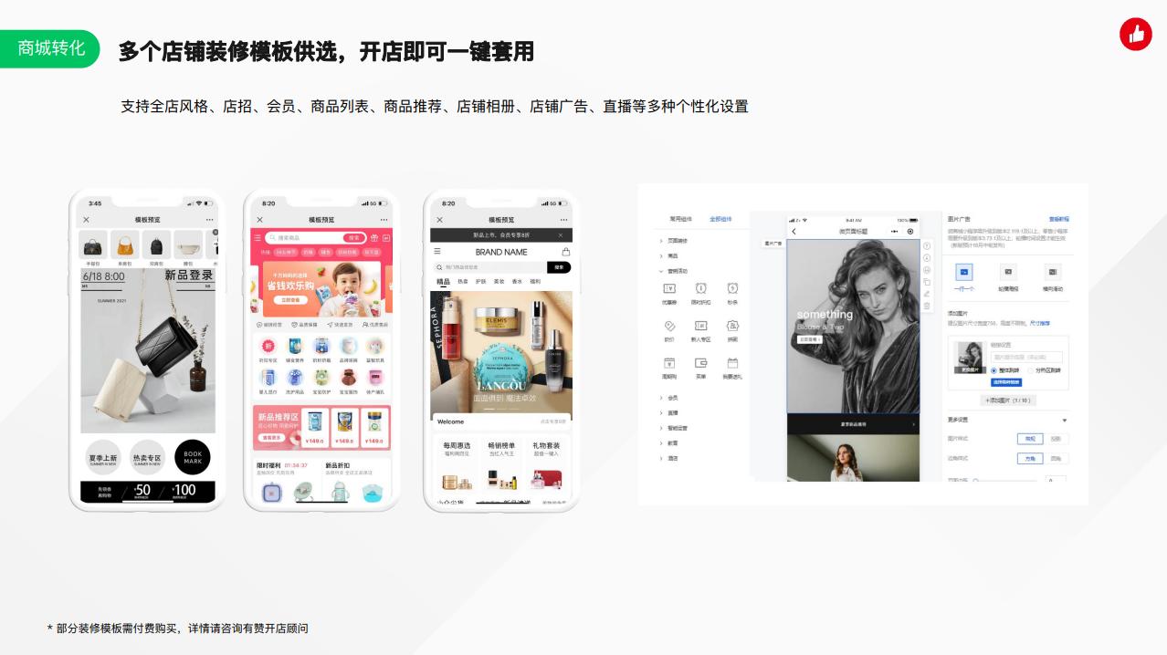 快手小程序 - 直播带货小程序商城