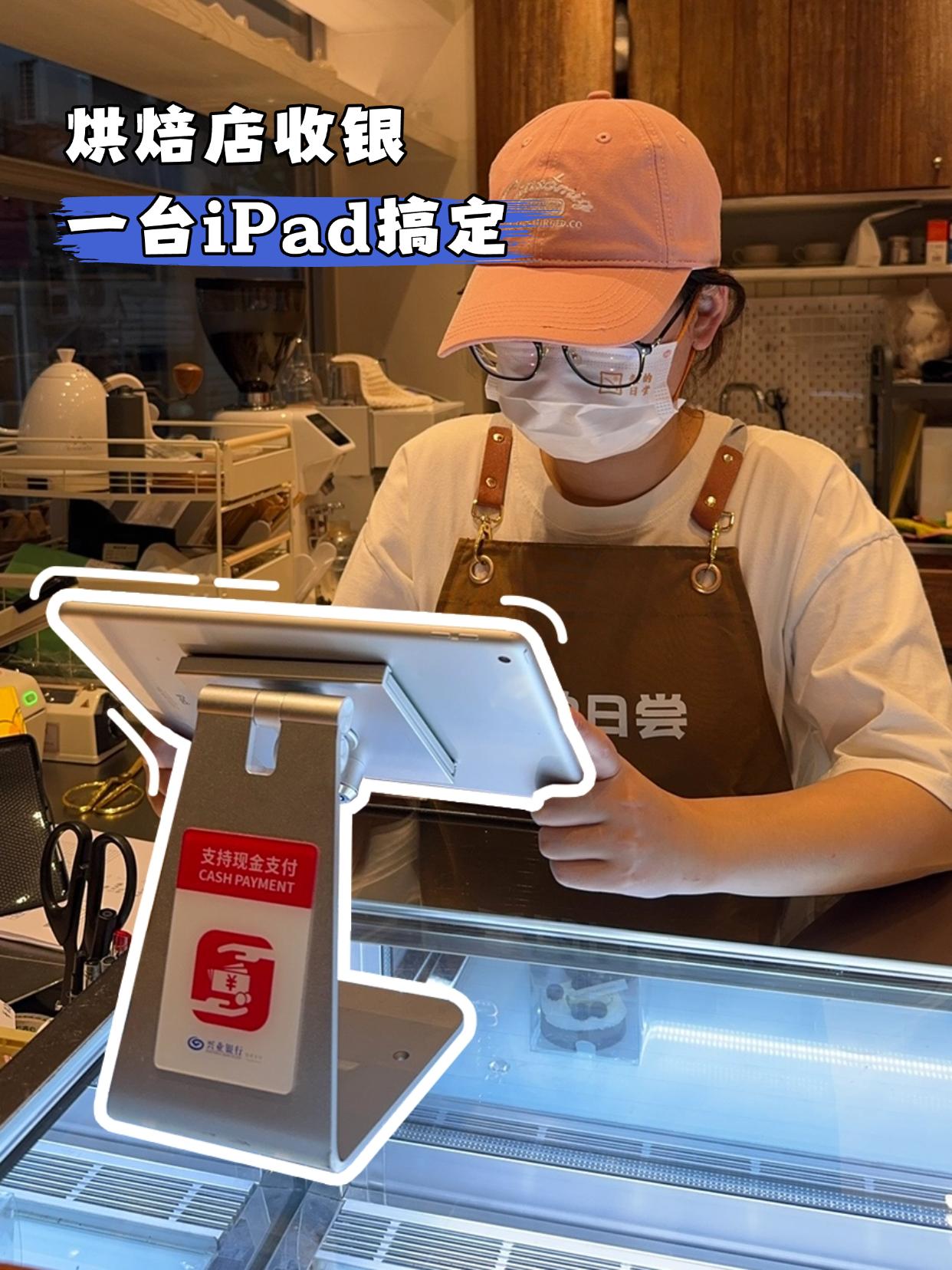 烘焙店收银怎么选？iPad小程序高效收银方案