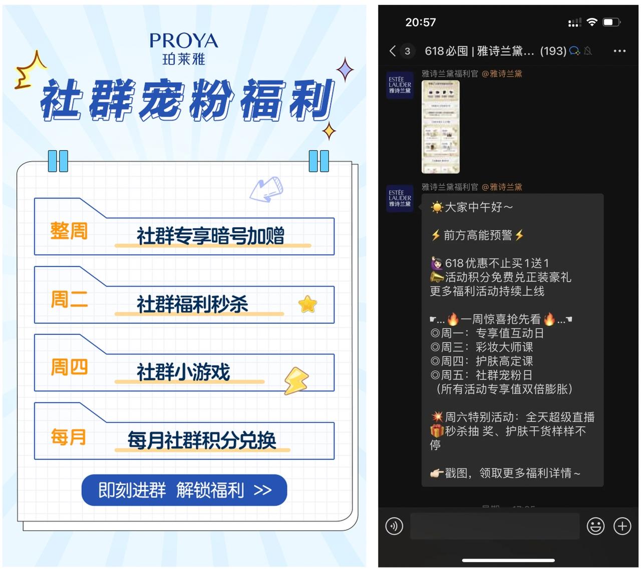 （珀莱雅、雅诗兰黛社群将活动固定下来栏目化）