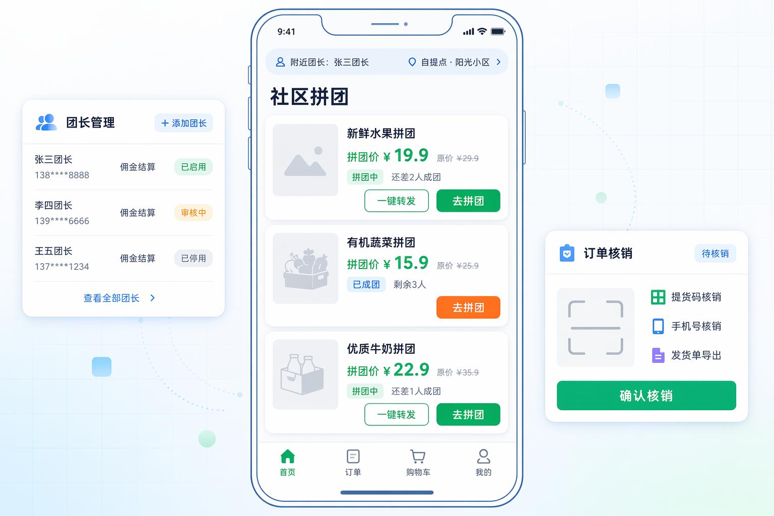 社群团购小程序 - 社区拼团下单工具