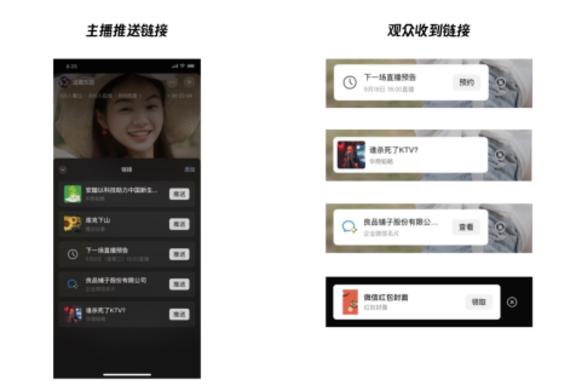 直阿播间的链接推送功能有哪些类型？