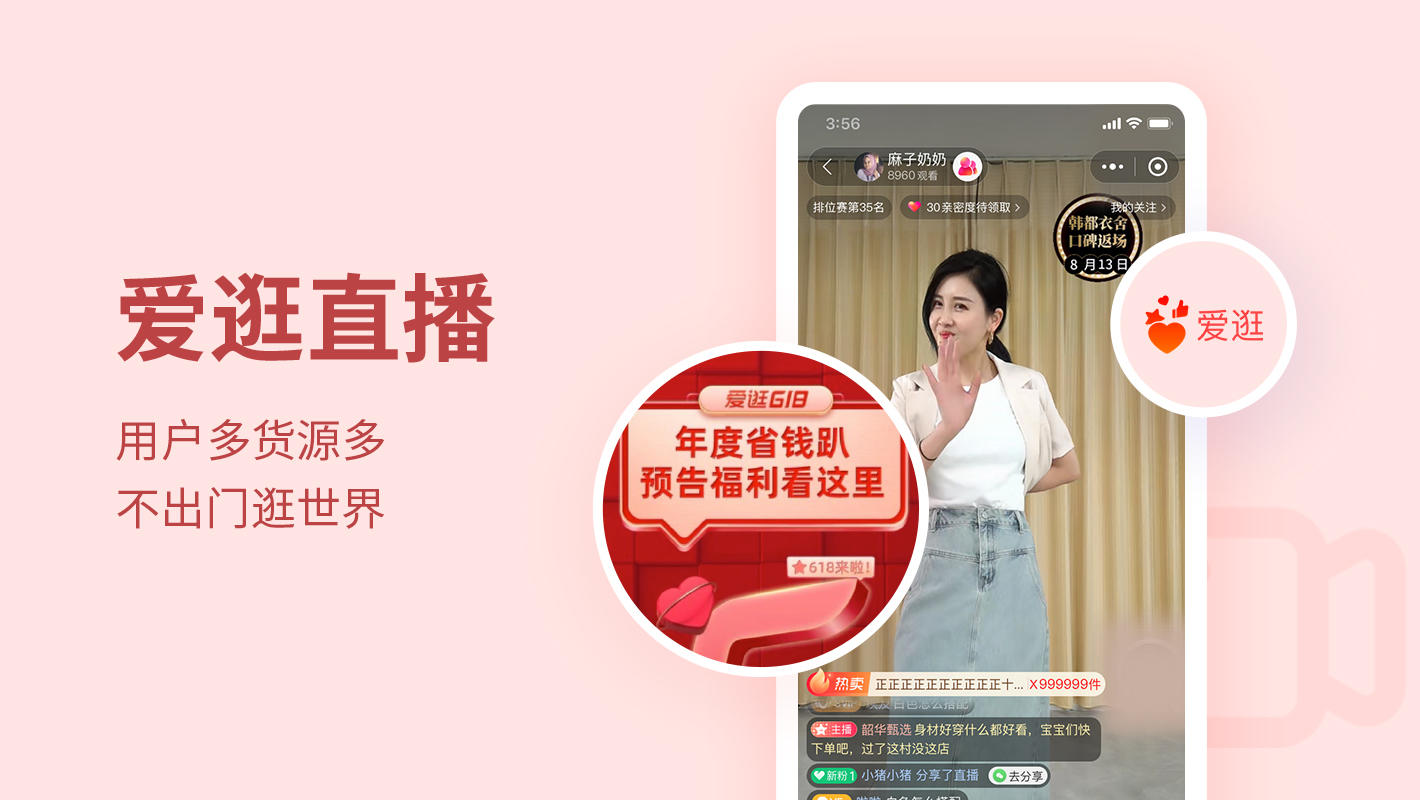 爱逛直播 - 私域粉丝直播运营