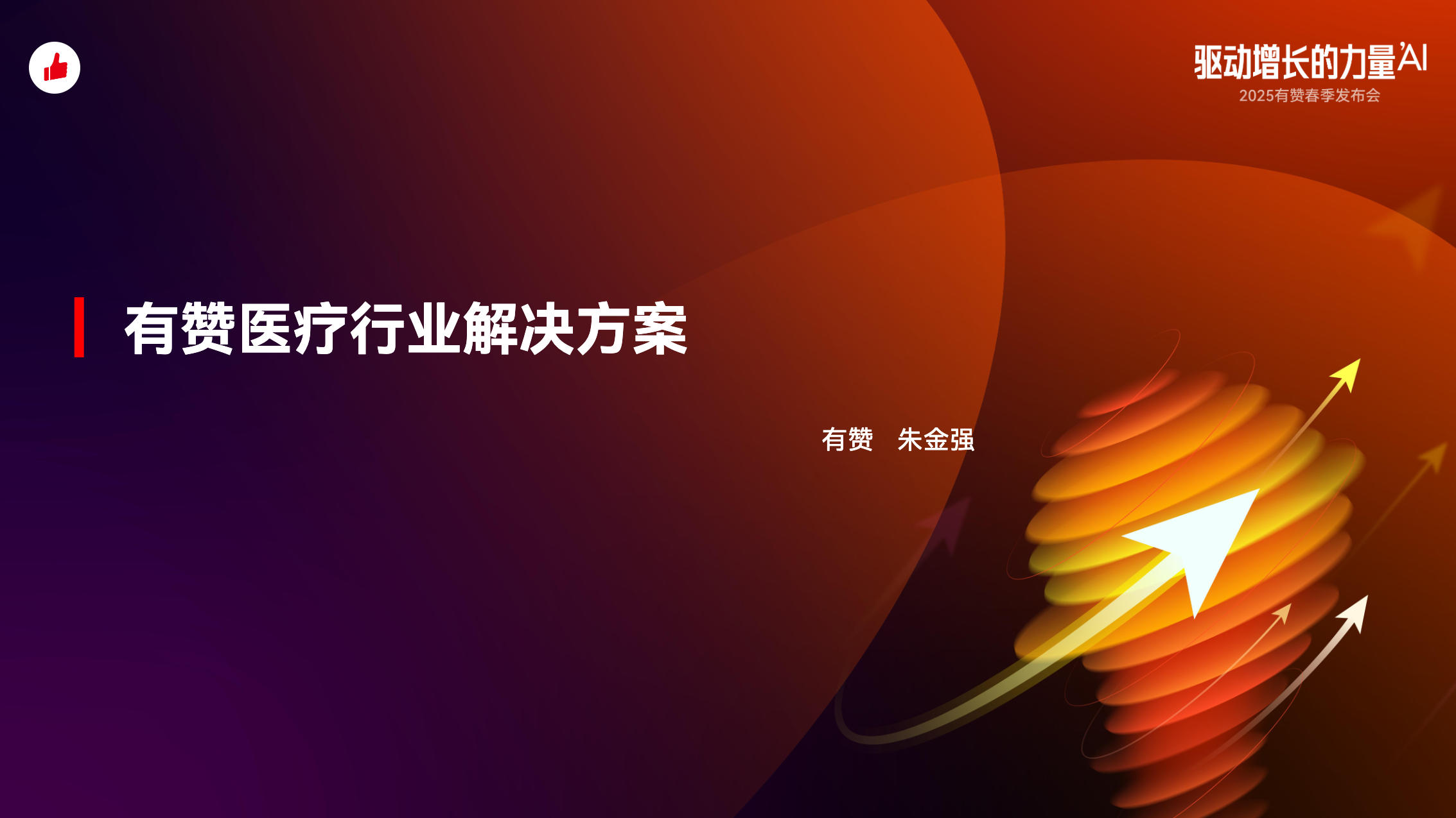 《有赞医疗行业解决方案》：1000个 私域用户，足以养活一家400平的医馆？