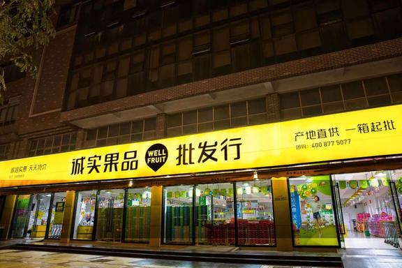 7天招募团长750人，社区团购首月成交40万，诚实果品可真会玩！