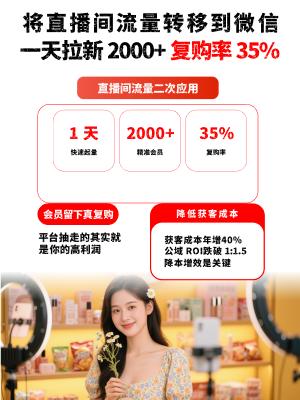 公域流量难获客？微信裂变转化怎么做