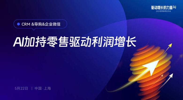 《新时代如何用AI做利润增长？》：运营好自己的消费者，留存率一年就能提升50%+？