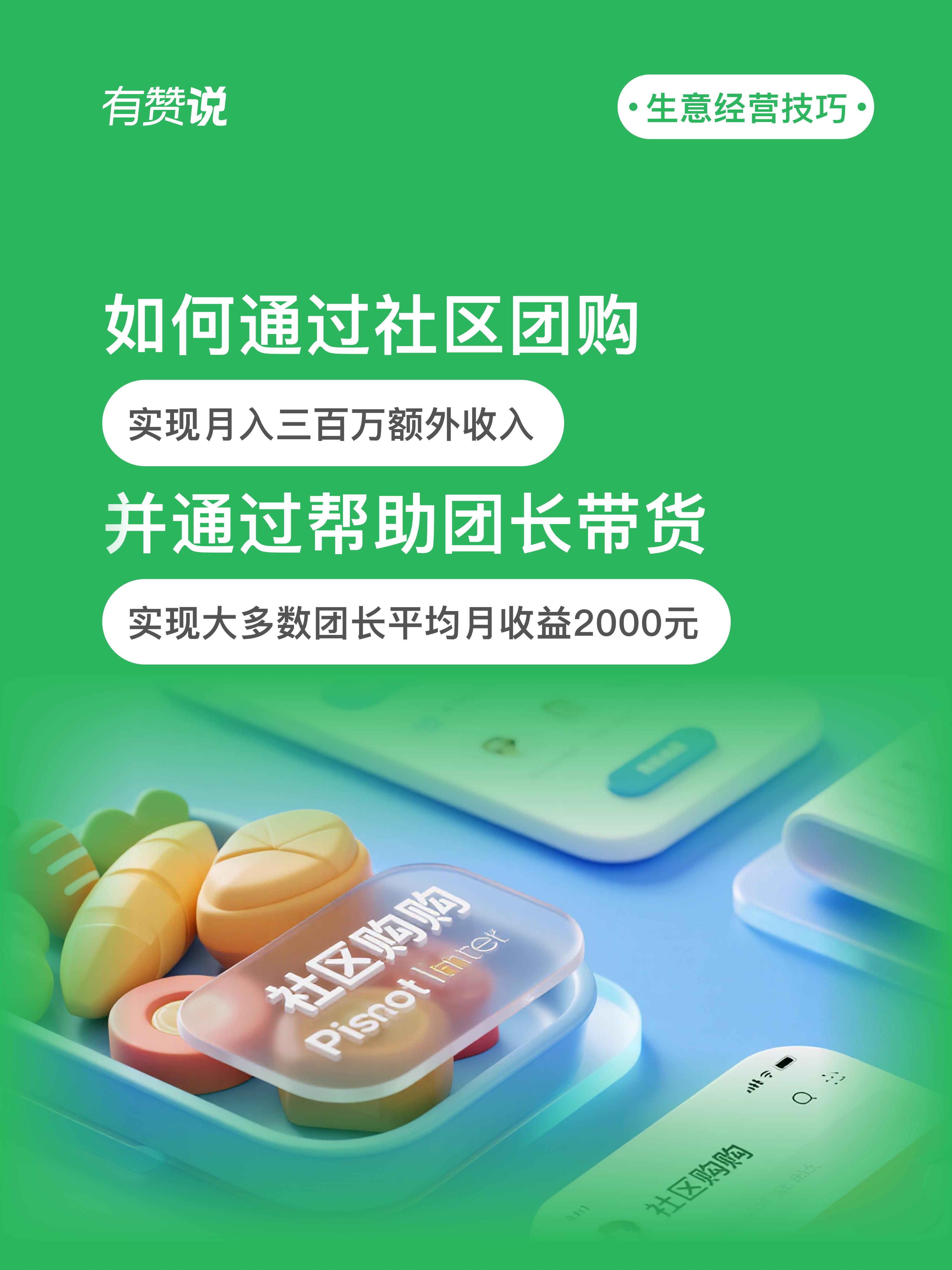 水果社群团购怎么实现高成交？月销快速破百万的关键策略