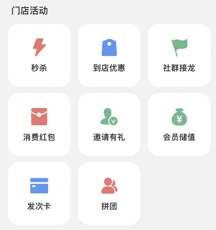 有赞微商城上线会“留客”的收款码，中小门店商家也能轻松做私域