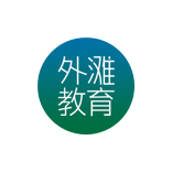 外滩教育