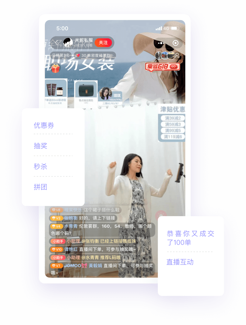 互动式直播，即看即成交