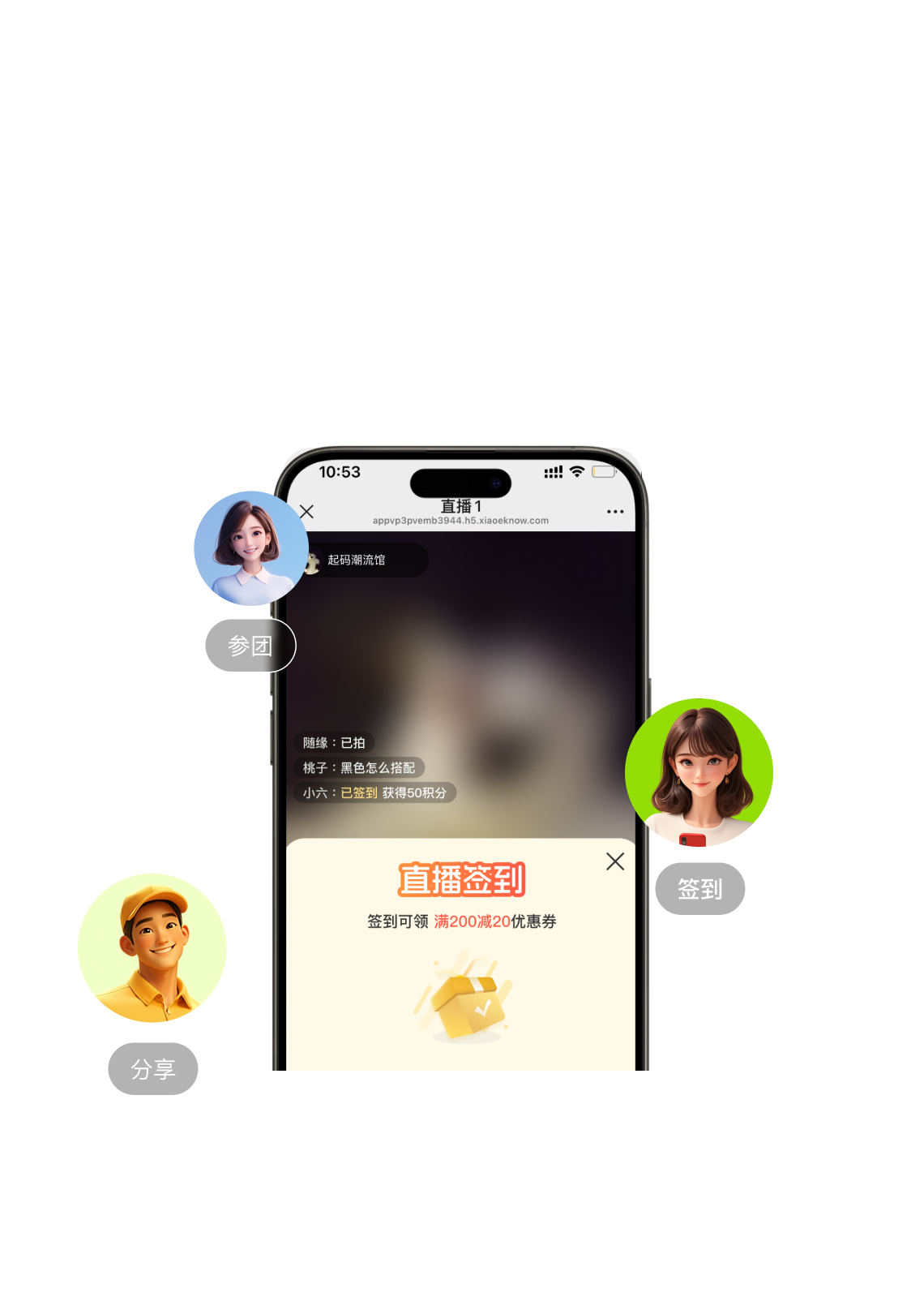 直播签到
