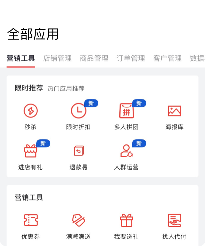 推广营销