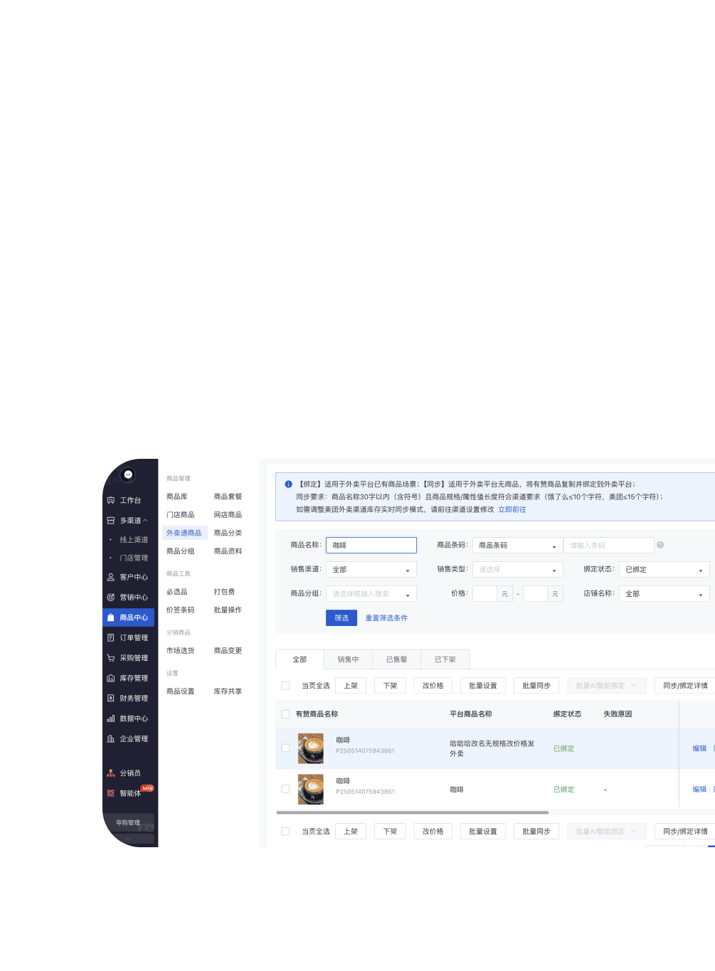 统一管理多平台商品<span class="hidden md:inline">，</span><em>减少人工操作成本</em>