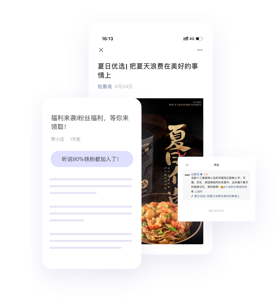 关联公众号  引流带货两不误